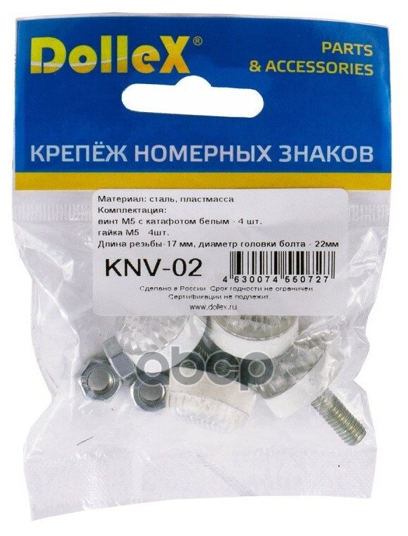 Крепеж номерного знака (винт) с катафотом белым (к-т 4 ) Dollex KNV-02