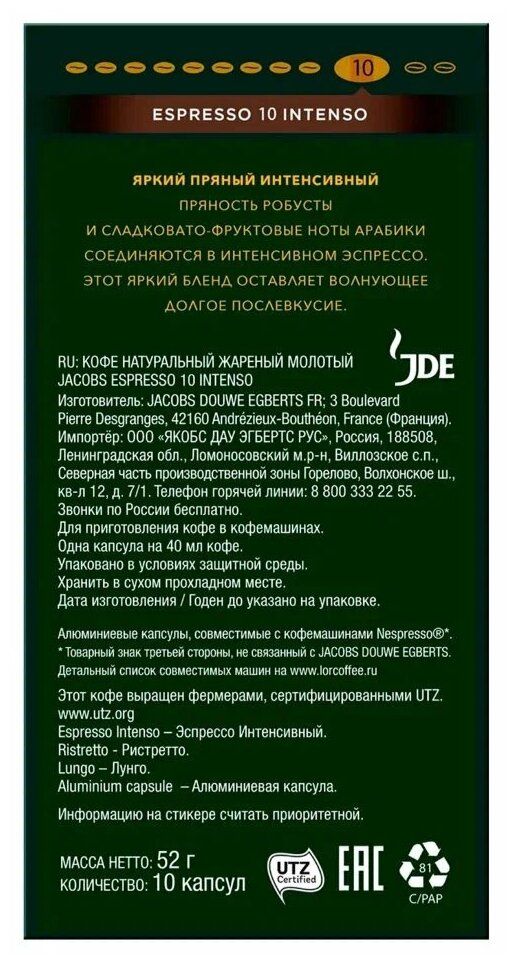 Кофе в алюминиевых капсулах JACOBS Espresso 10 Intenso для кофемашин Nesspresso, комплект 8 шт., 10 порций, ш/к71183, 4057018 - фотография № 2