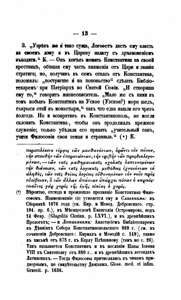 Книга Кирилло-Мефодиевский Сборник - фото №8