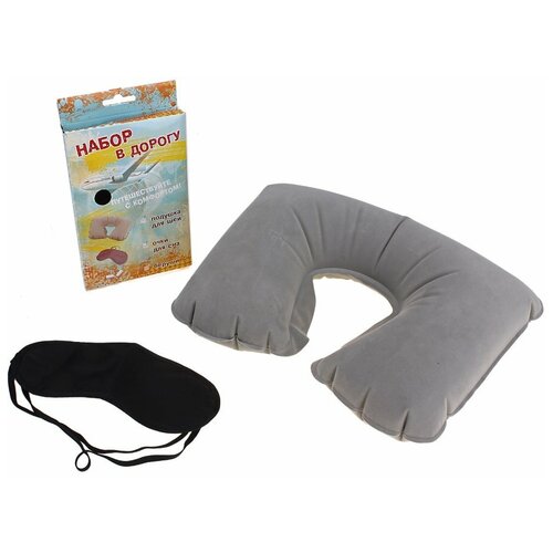 маска для сна Набор для путешествий (надувная подушка, маска для сна)