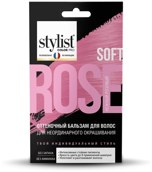 Stylist Pro бальзам STYLIST INTENSE оттеночный для неординарного окрашивания, нежный розовый, 50 мл