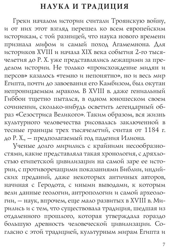 Книга Учители учителей (Брюсов Валерий Яковлевич) - фото №7