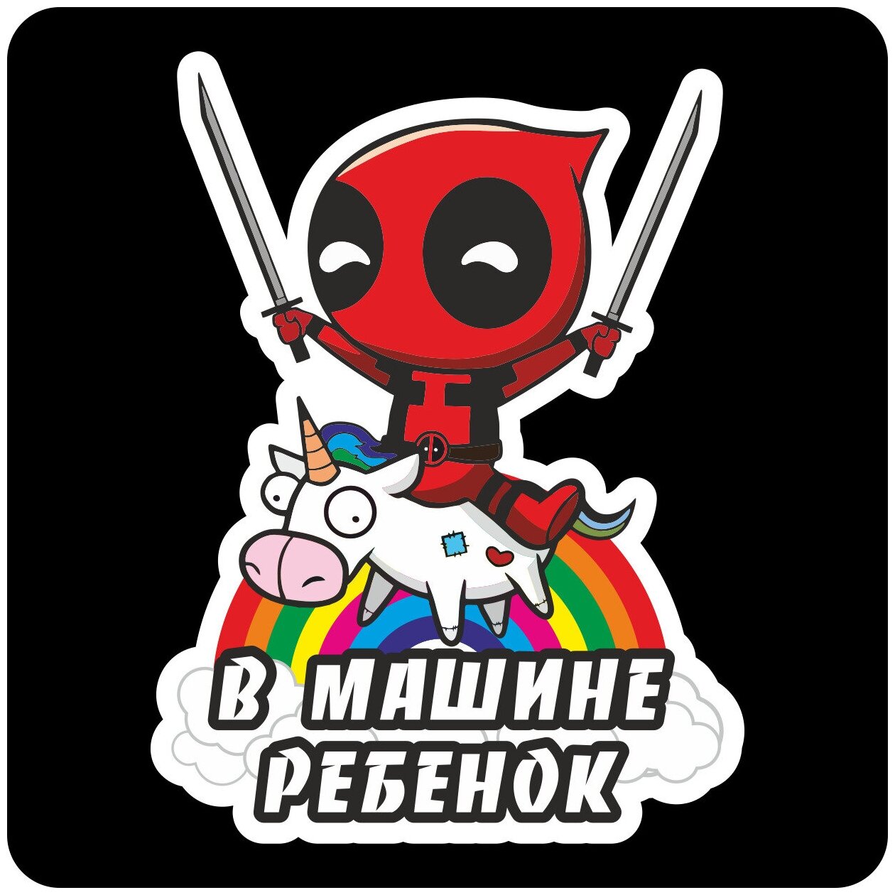 Наклейка на авто Ребёнок в машине Дэдпул.