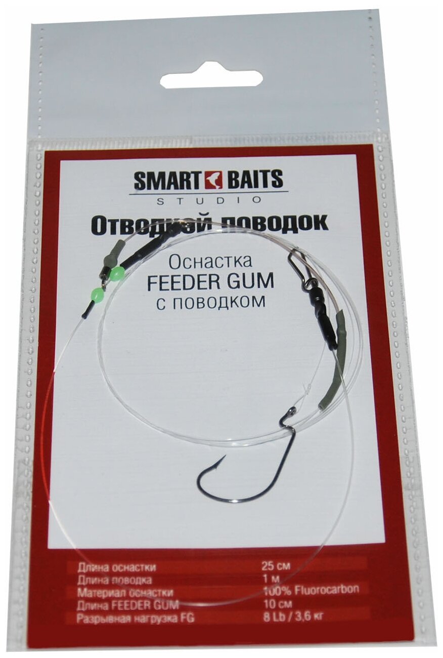 Набор оснастки Smart Baits Studio Feeder Gum крючок