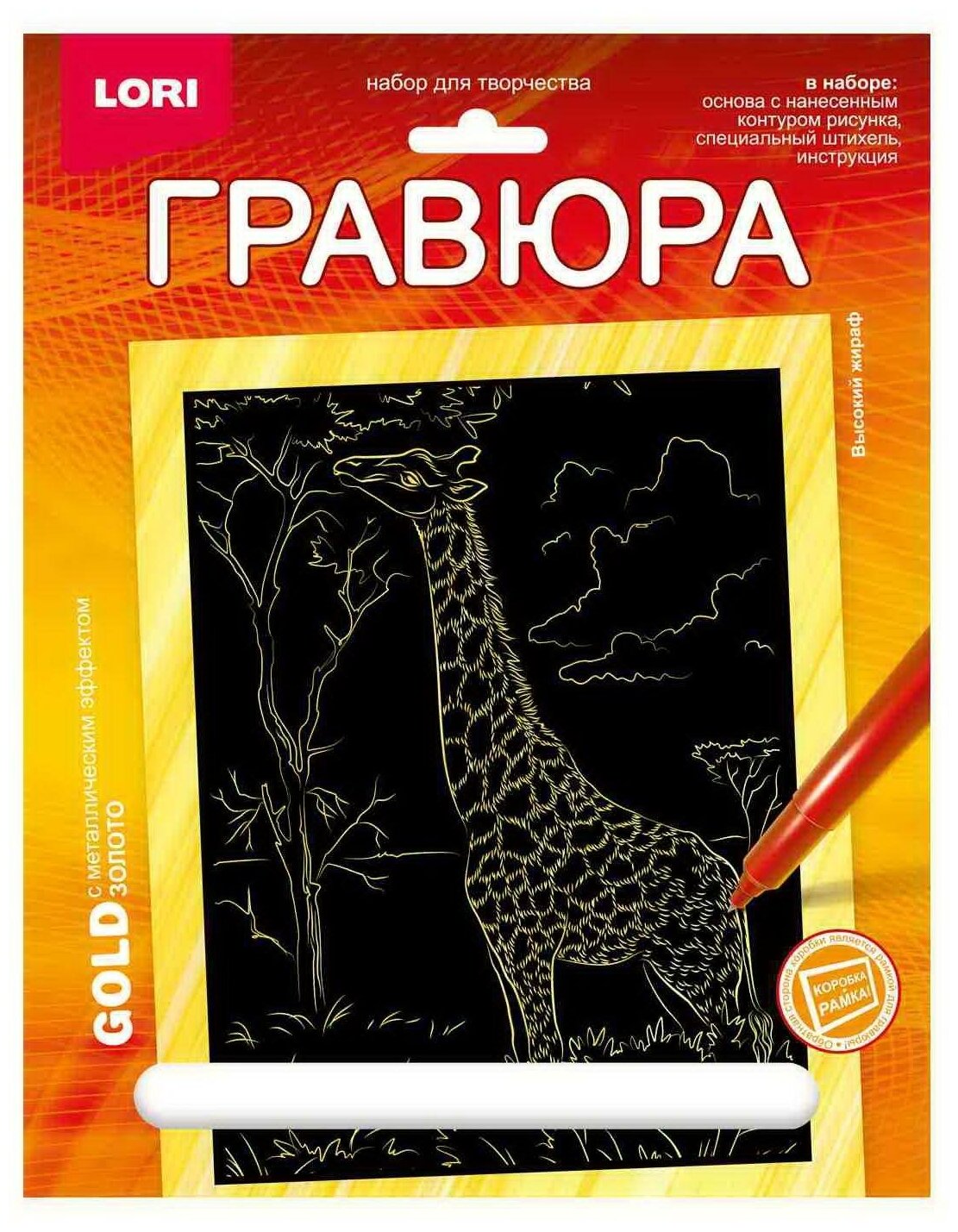 Гравюра LORI Животные Африки, Высокий жираф, золото, 18х24 см (Гр-703)