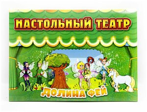 Настольный театр "Долина фей" / Развивающая игра / Пазл / Издательство "Улыбка"