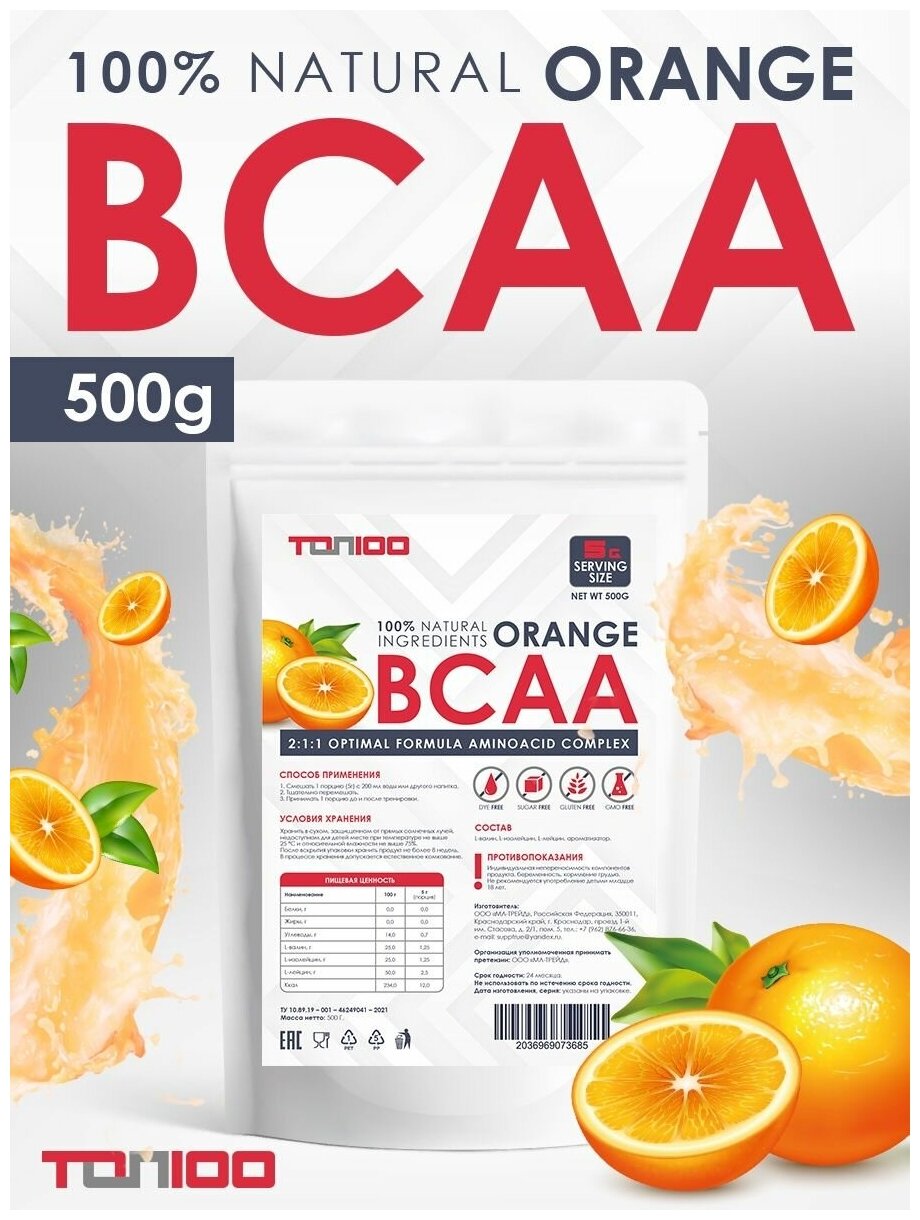 TOP100 Незаменимые аминокислоты BCAA 2:1:1 со вкусом апельсин 500г