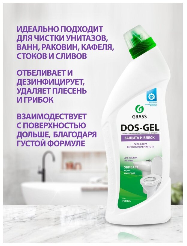 Гель универсальный Dos Gel Grass, 750 мл - фотография № 4