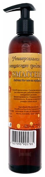 Очиститель воска Smacchia для оборудования и инструментов