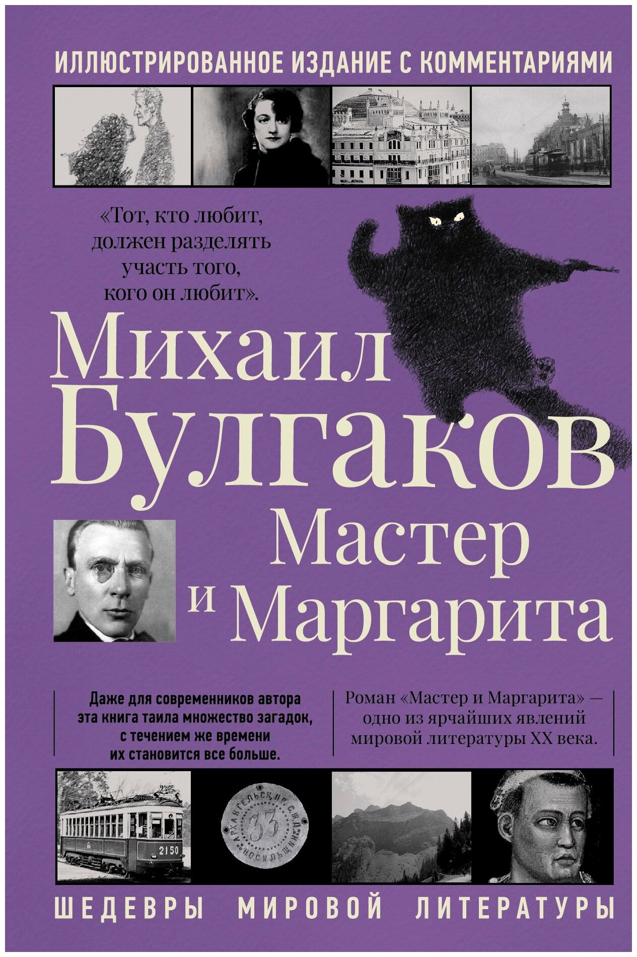 Мастер и Маргарита Булгаков М. А.