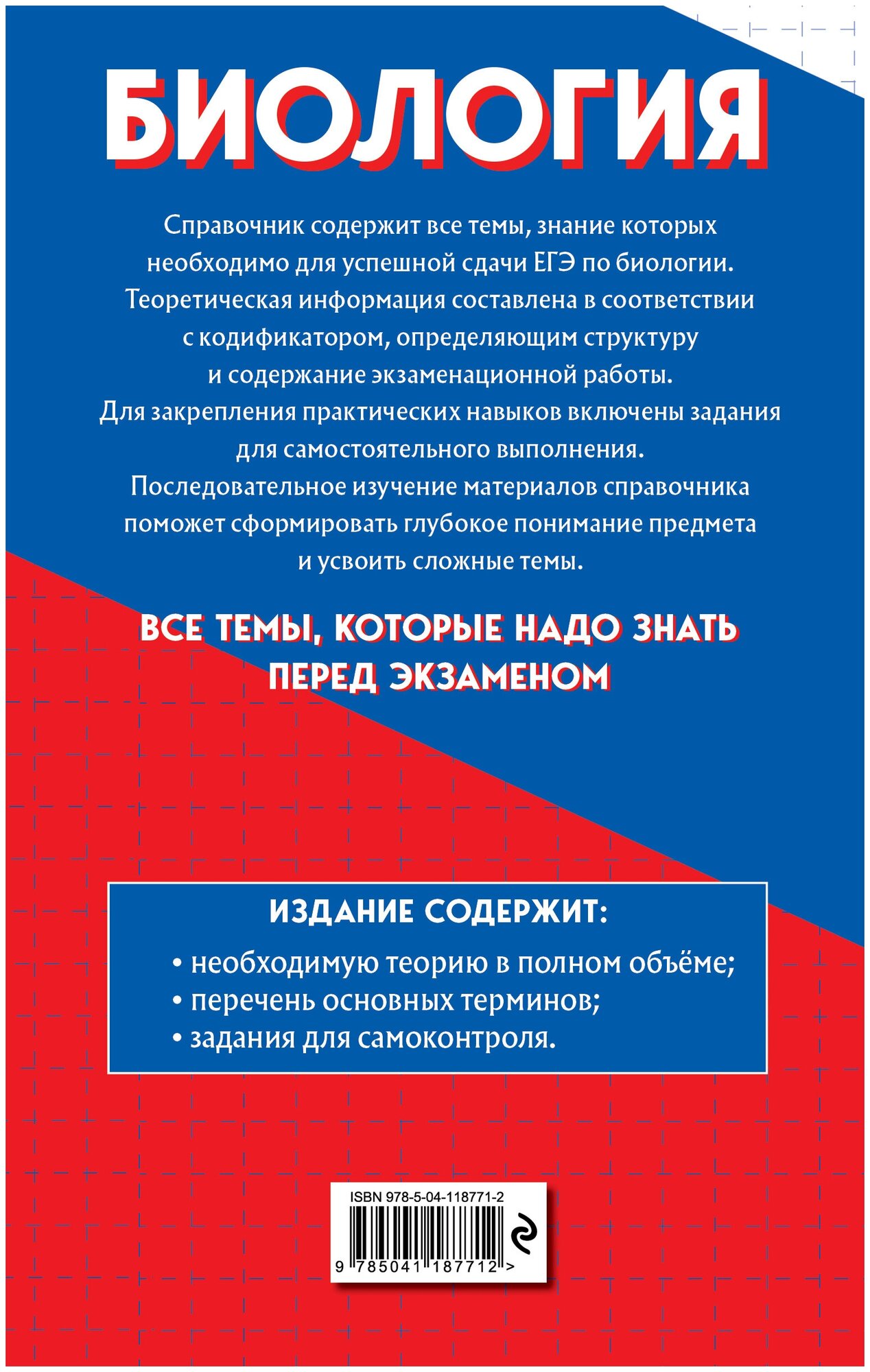 Биология (Садовниченко Юрий Александрович, Пастухова Наталья Леонидовна) - фото №5