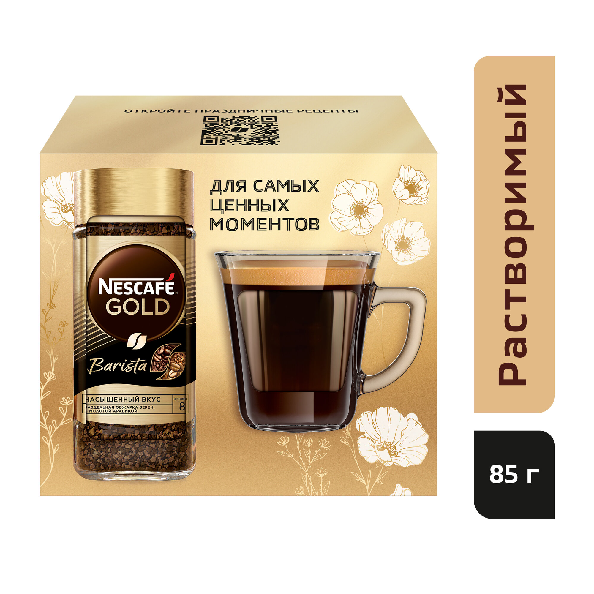 Подарочный набор Nescafe Gold Barista Кофе растворимый +кружка 85г