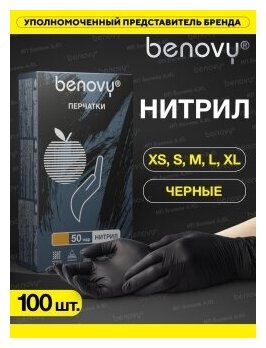 Перчатки нитриловые текстурированные на пальцах BENOVY, черные, S, 50пар