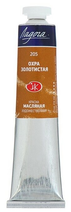 Краска масляная художественная ЗХК 