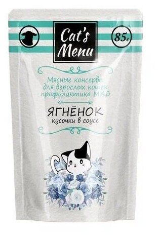 Влажный корм для кошек Cat's Menu профилактика МКБ, с ягненком 32шт х 85 г (кусочки в соусе) - фотография № 2