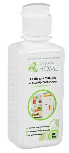 Гель для ухода за холодильниками Clean Home, 200 мл./В упаковке шт: 1