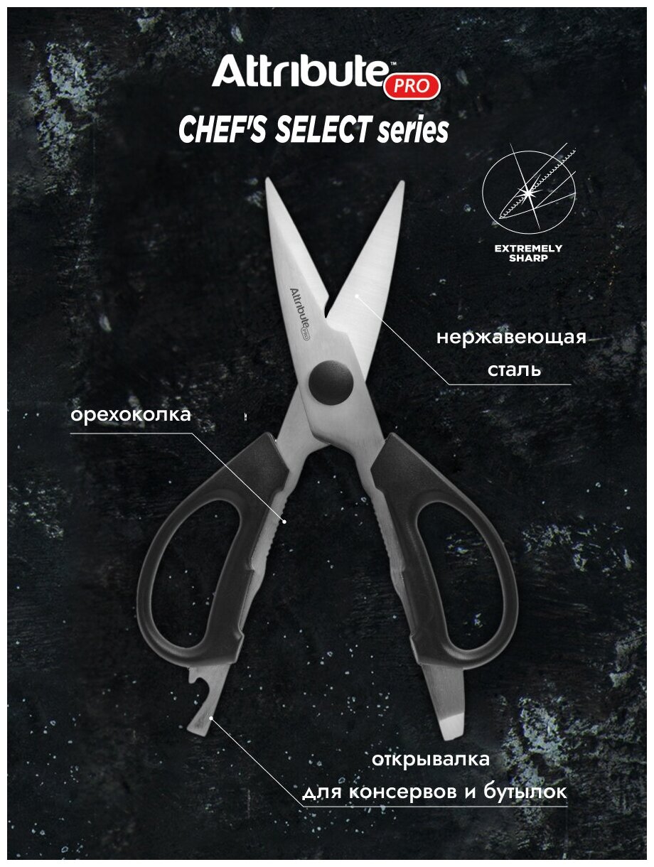 фото Ножницы универсальные CHEF`S SELECT