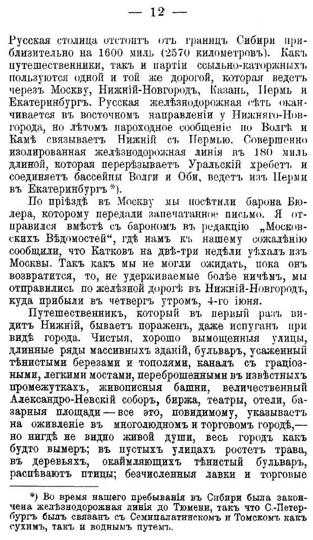 Книга Сибирь и Ссылка (Кеннан Джордж) - фото №8
