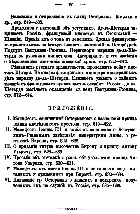 Книга Маркиз Де-Ла Шетарди В России 1740–1742 Гг - фото №3