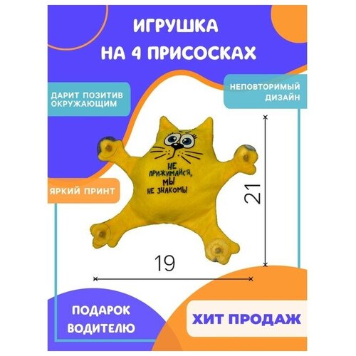 Milo toys Автоигрушка на присосках «Не прижимайся, мы не знакомы», котик