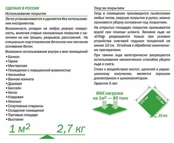 Универсальное покрытие ERFOLG H & G 33 х 33 см, зеленый, набор 9 шт 1499143