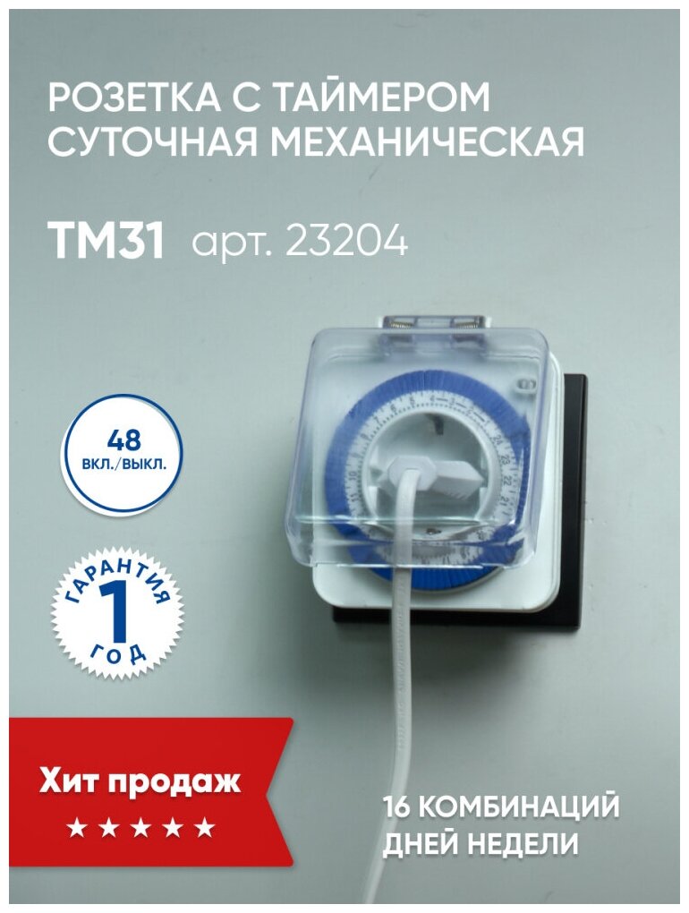 Розетка с таймером (суточная) в защитном корпусе IP 44 3500W/16A 230V, 61924(TM31), 23204