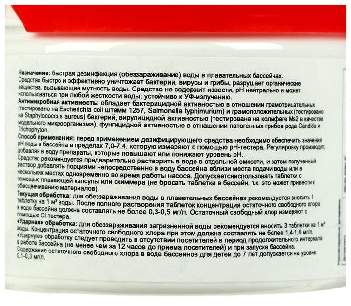Дезинфицирующие хлорные таблетки для бассейна "Максисан" 60штук, быстрорастворимые - фотография № 2