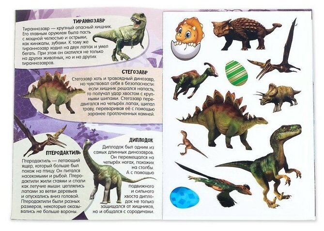 Суперактивити книга с растущей игрушкой "Динозавры" 12 стр.