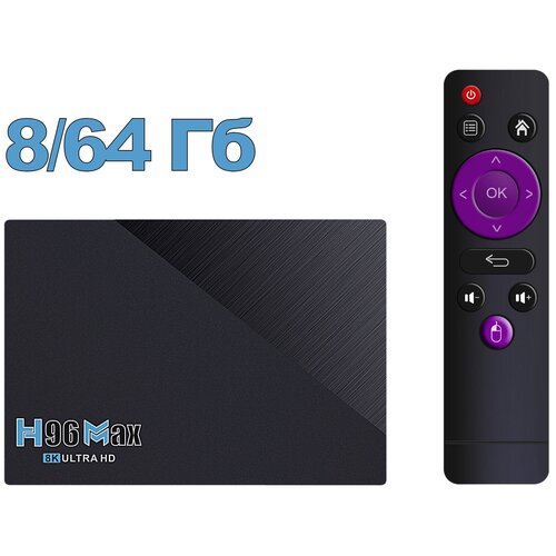 Смарт ТВ приставка H96 Max RK3566 ULTRA HD TV BOX 864 Гб Андроид 110 599900₽
