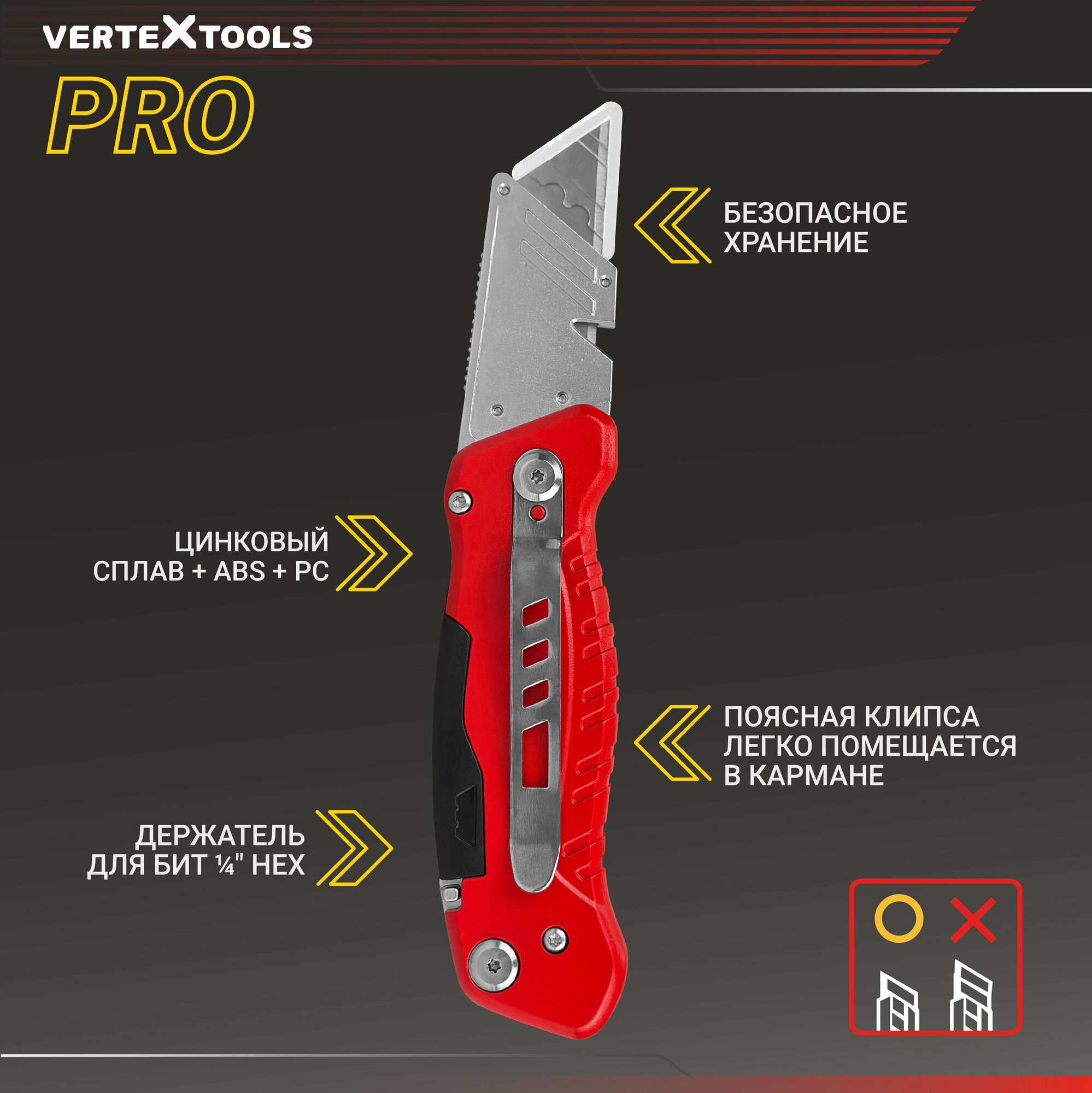 Нож складной строительный VertexTools PRO со сменными лезвиями и битами, цинковый сплав — фото 1