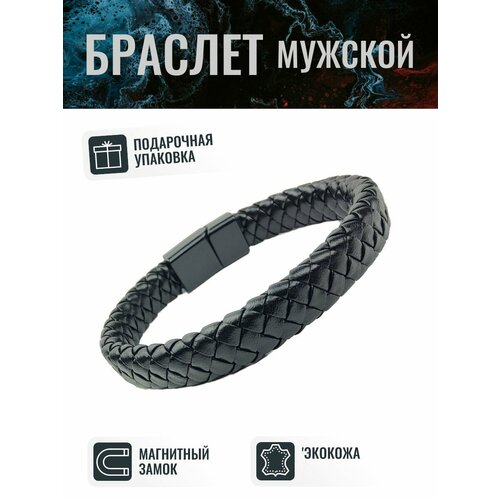 Браслет, 1 шт., размер 21 см, черный