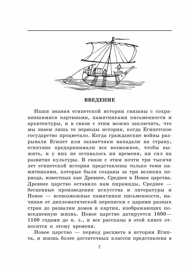 Египетские приключения (Оливия Кулидж) - фото №5