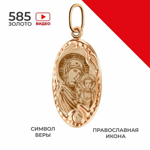 Иконка, красное золото, 585 проба