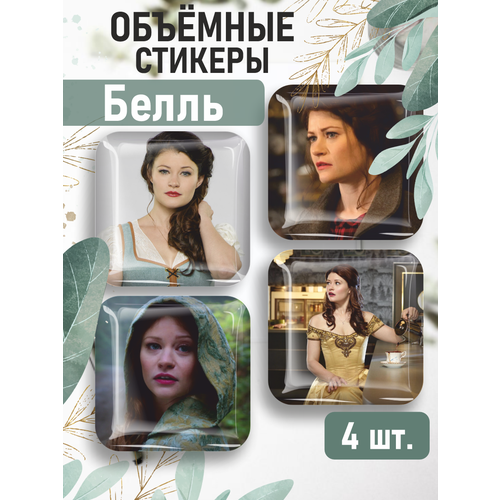 3D стикеры на телефон наклейки Бель Однажды в сказке barbie в сказке плакат 3d наклейки