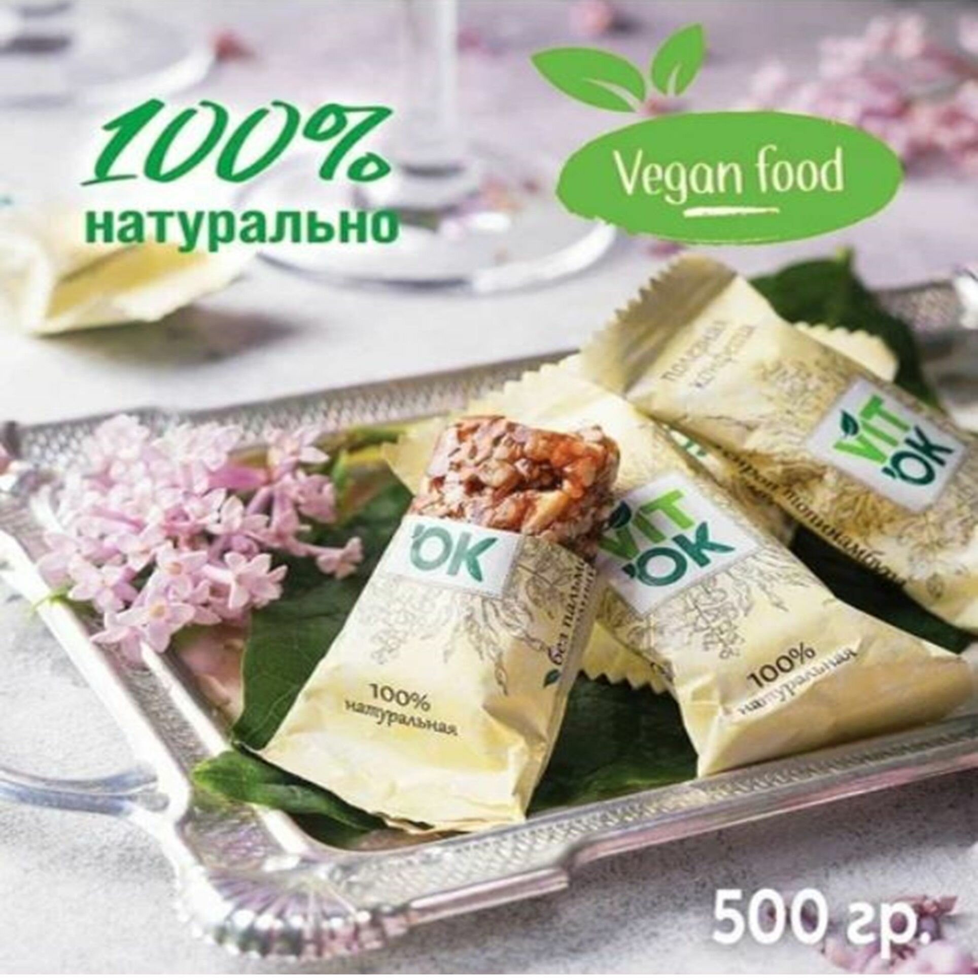 Изображение Конфеты злаковые VITok 500 г с топинамбуром без сахара неглазированные для здорового питания/Московская ореховая компания/Россия