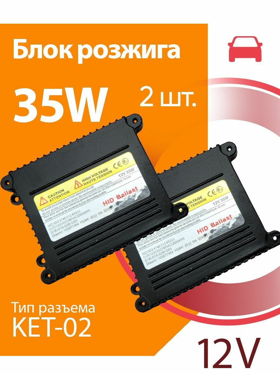 Блок розжига ксенон Slim DC-35W 2шт.