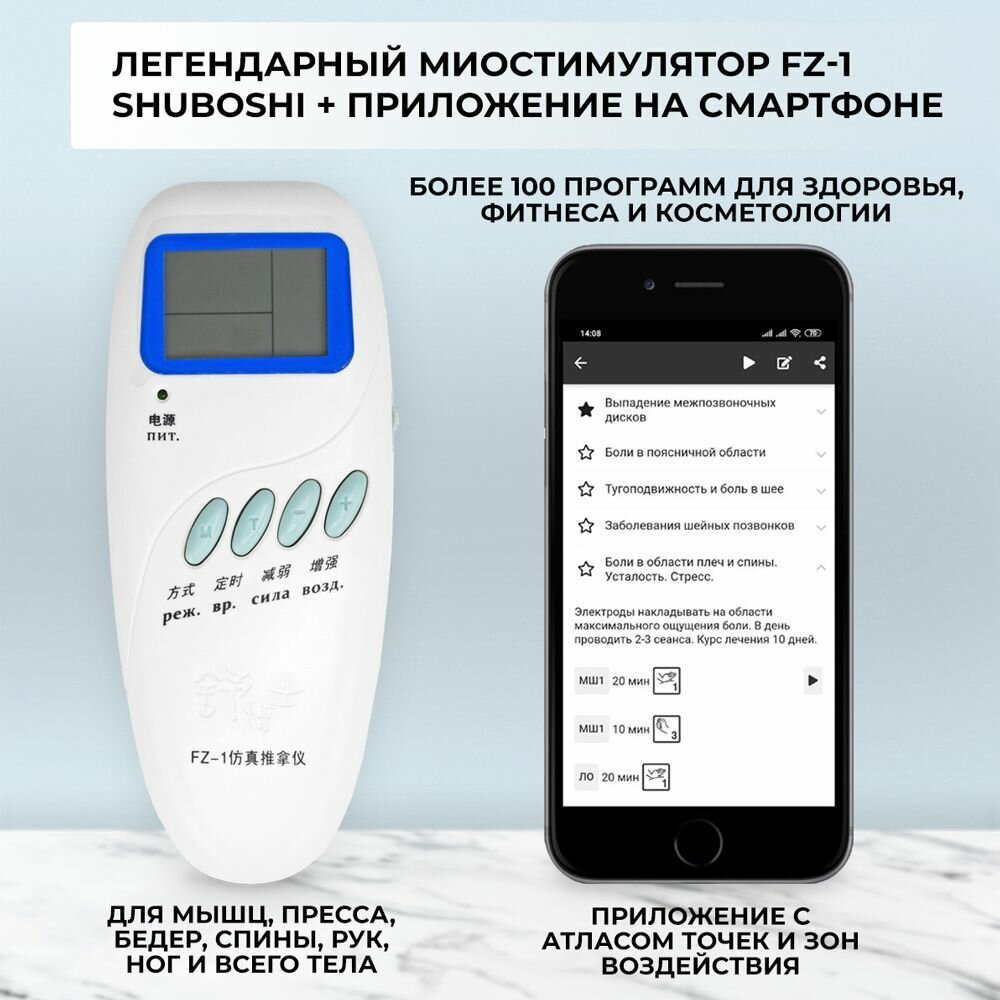 SHUBOSHI Миостимулятор FZ-1 "шубоши" или "Удобный Доктор", электромиостимулятор, массажер электрический