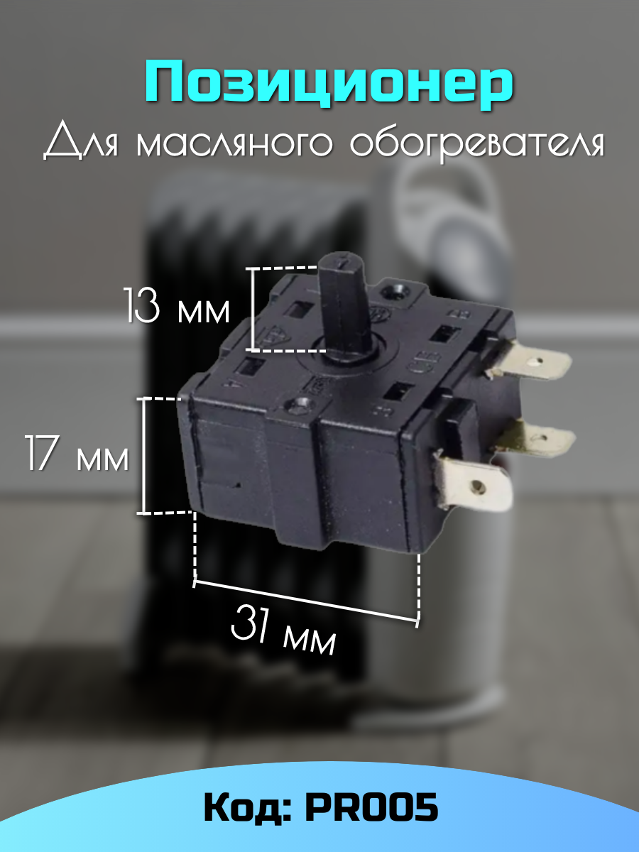 Переключатель 3 позиции 3 контакта PR005 для обогревателя - фотография № 3