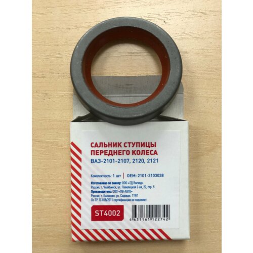Сальник ступицы ВАЗ 2101 красный ST SUPPORT TECHNOLOGY ST4002 | цена за 1 шт