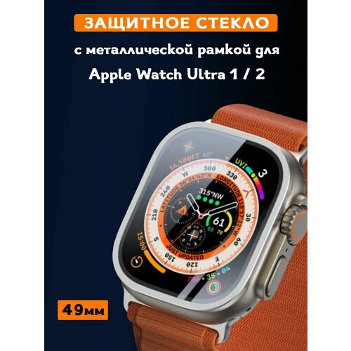 Защитное стекло для Apple Watch Ultra 1 / 2 (49мм) Dux Ducis, Flas series, серебряный