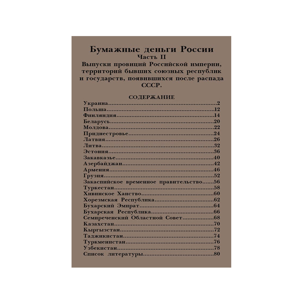 Бумажные деньги России. Часть II - фото №2