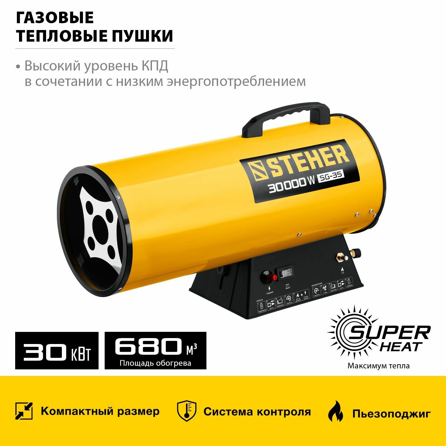 Газовая тепловая пушка 30 кВт STEHER SG-35