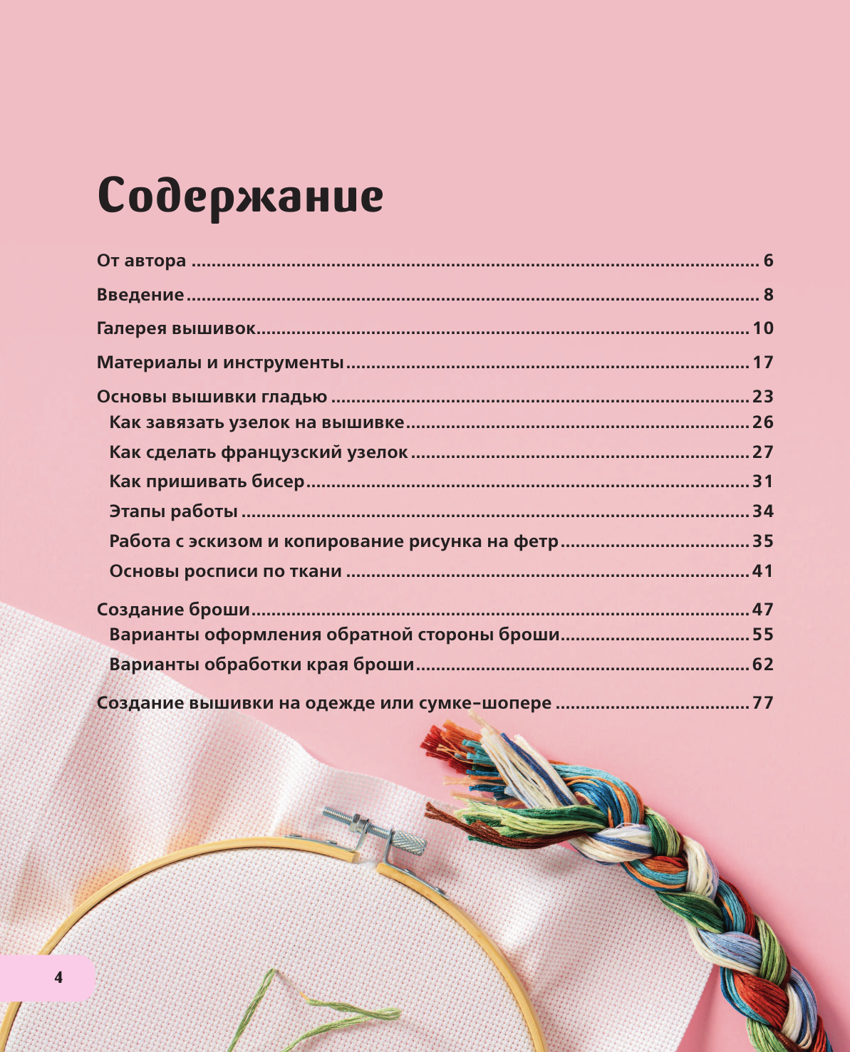 Вышиваем ГЕНШИН. Одежда и аксессуары с любимыми героями! - фото №3