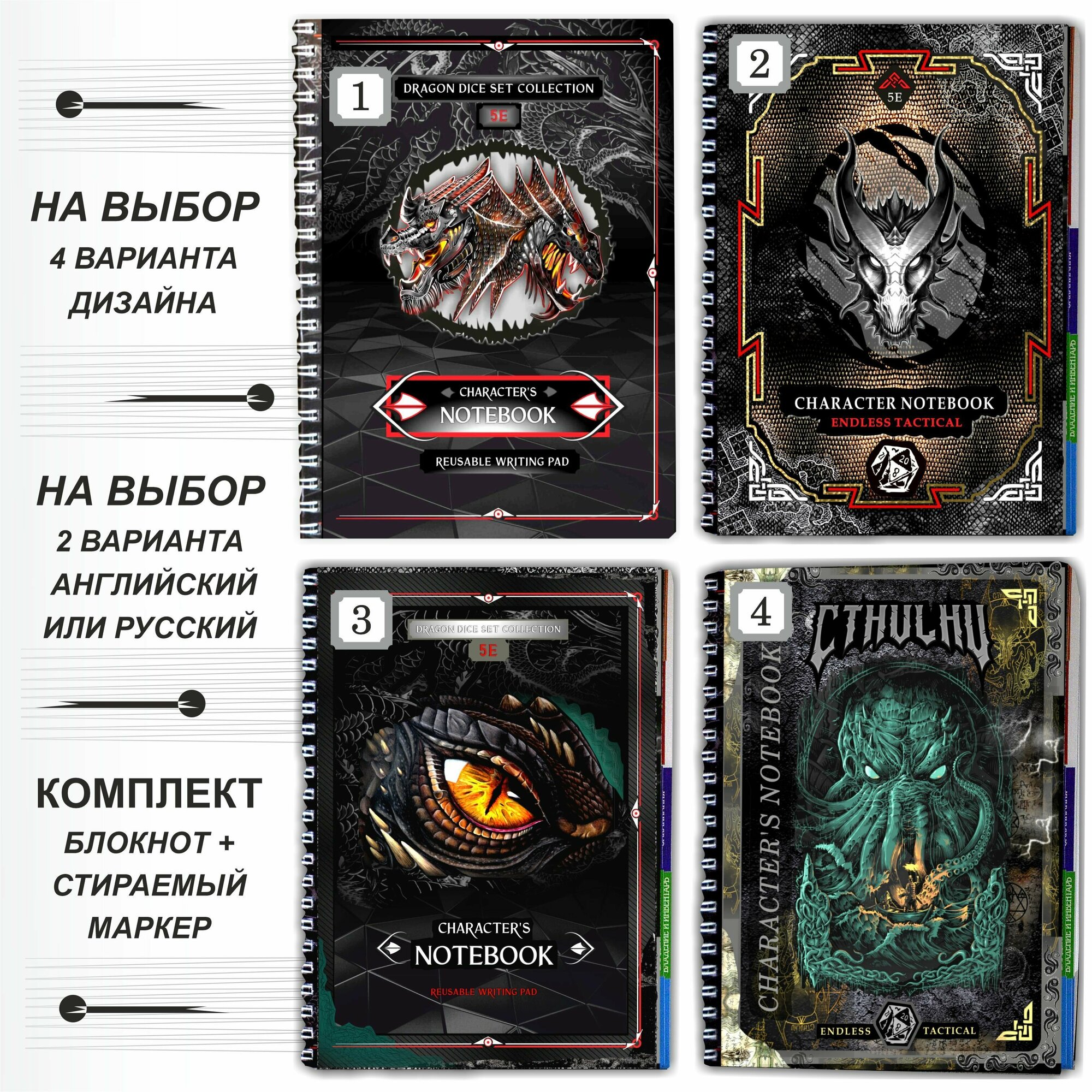 Многоразовый Блокнот Персонажа Cthulhu, формат А5 / Дизайн в стиле Лавкрафт от April GS / Русская версия, в комплекте со стираемым маркером, лучший подарок любителям настольных ролевых игр DnD 5е — фото 1
