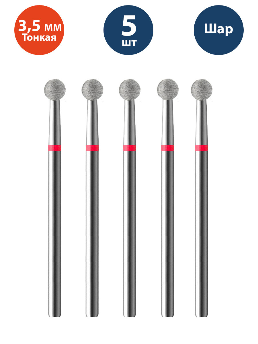 Владмива Фреза для маникюра и педикюра алмазная 806 104 001 514 035 Тонкая красная шар для кутикулы (5 шт)