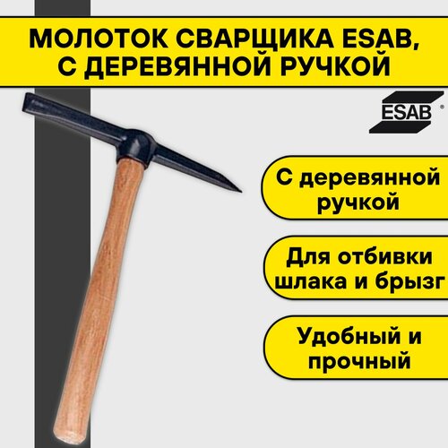 Молоток сварщика Esab с деревянной ручкой 1425₽