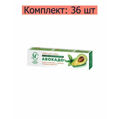 Невская косметика Крем для лица Авокадо для сухой и чувствительной кожи, 40 мл, 36 шт