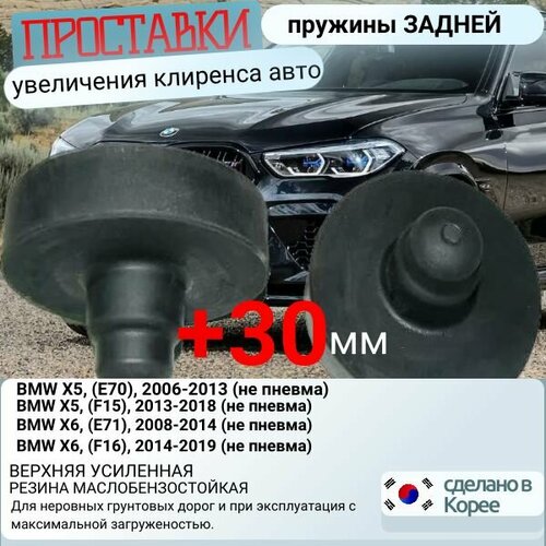 Проставки задних пружин резина 30 мм, в комплекте 2шт универсальные под бочковые пружины