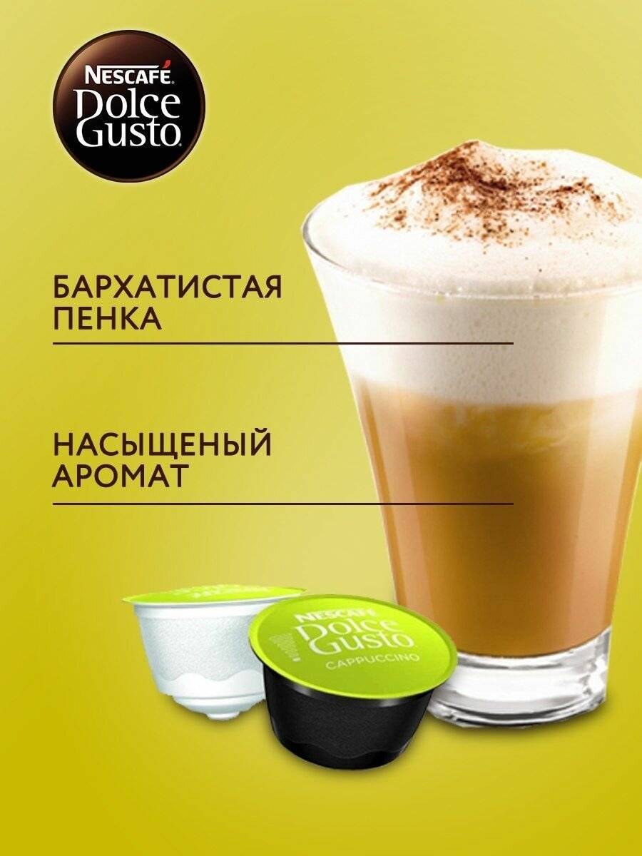 Nescafe Dolce Gusto Кофе капсулы для кофемашины CAPPUCCINO EXTRA CREMOSO 48 шт