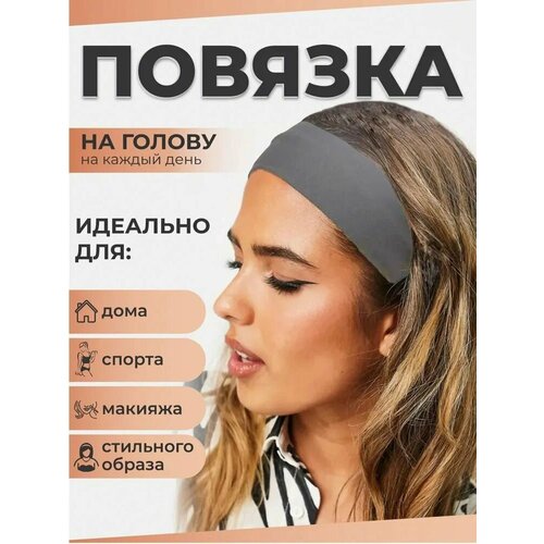 Повязка для косметических процедур Hoth, женская, серая, 1 штука